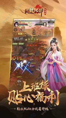 天龙八部手游横版公益服_变态天龙八部手机游戏 天龙八部SF网 天龙八